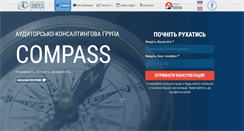 Desktop Screenshot of kompas.com.ua